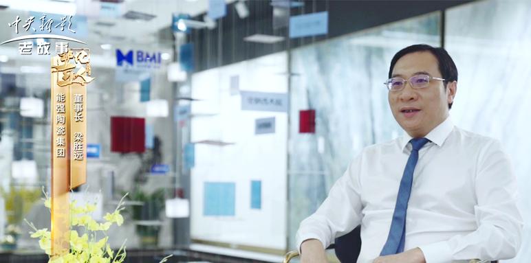 全國500家電視臺正在播出-能強(qiáng)專題片《非凡匠人》