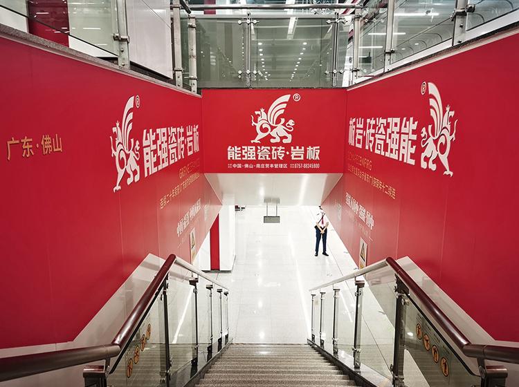 速來打卡！能強(qiáng)瓷磚廣告重磅登陸佛山地鐵2號線