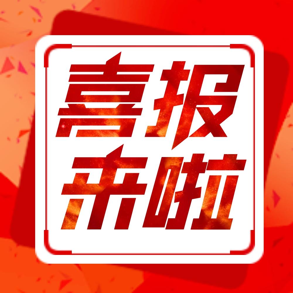 中標(biāo)！能強(qiáng)瓷磚與保利發(fā)展控股集團(tuán)達(dá)成戰(zhàn)略集采合作