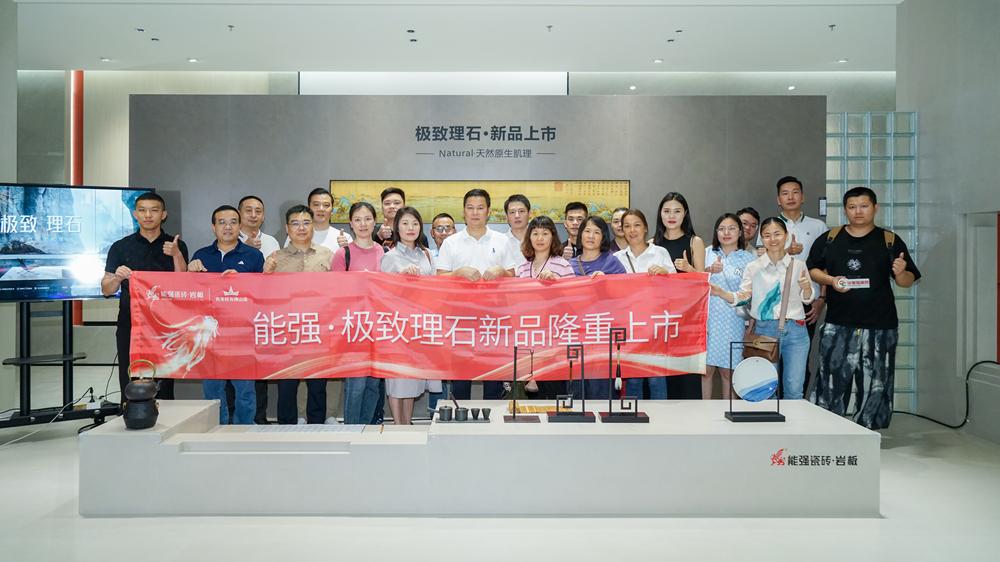 能強(qiáng)瓷磚×極致理石，新品發(fā)布聚勢而生！
