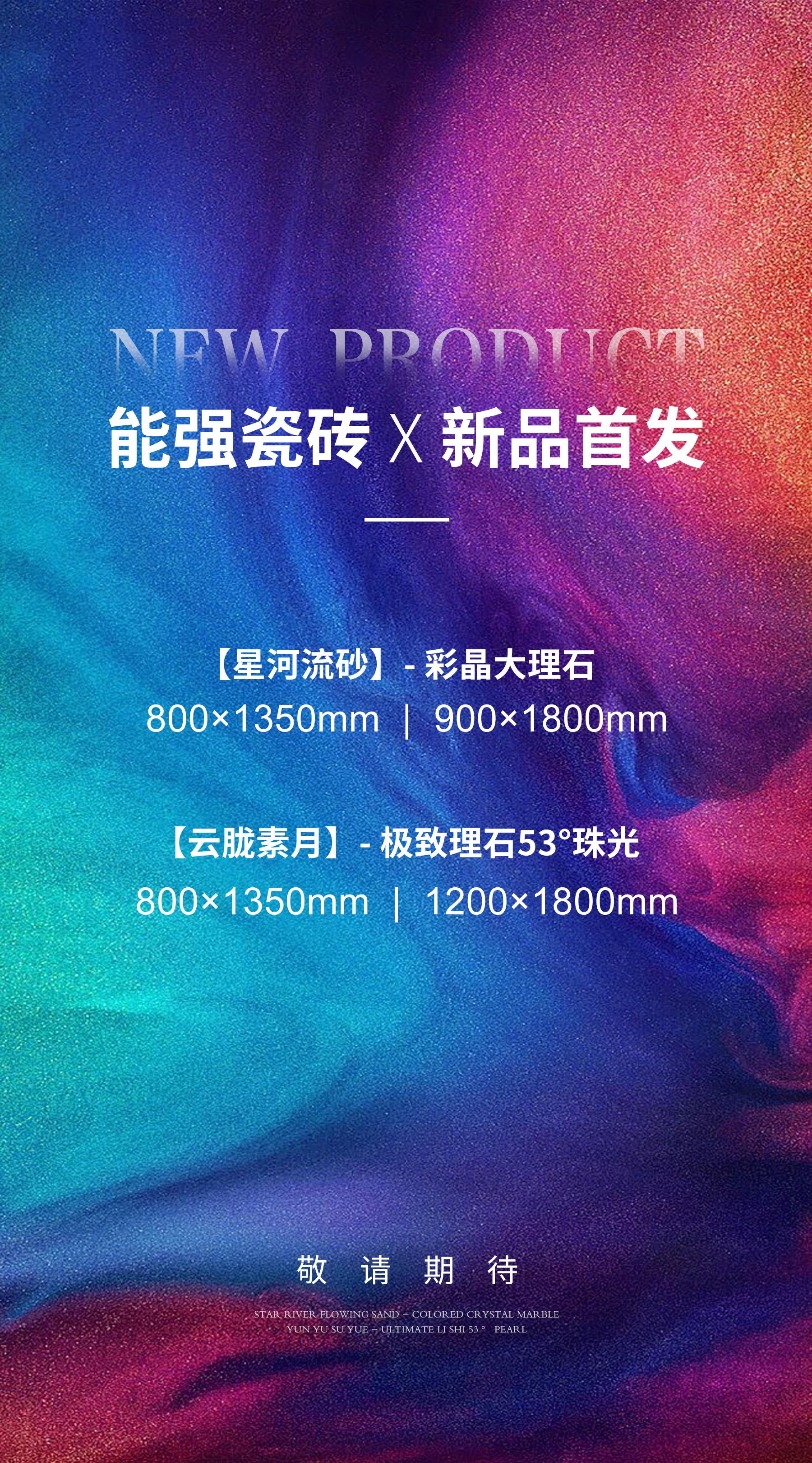 2025能強瓷磚新品首發(fā)：科技與藝術互融的質(zhì)感新生